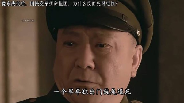豫东役后,国民党军拼命抱团,为什么反而死?