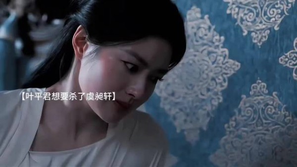 叶平君恢复记忆想给母亲报仇~却终究下不了手 玉簟秋