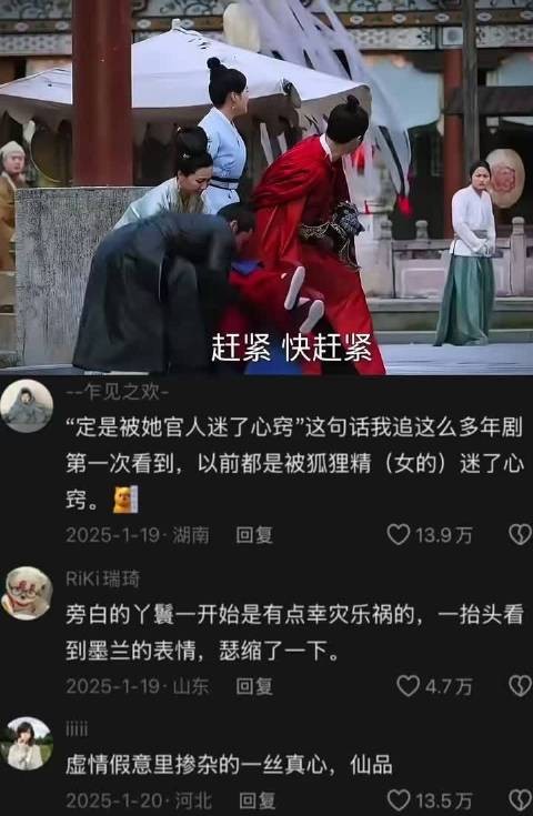 墨兰这个时候你在想什么呢