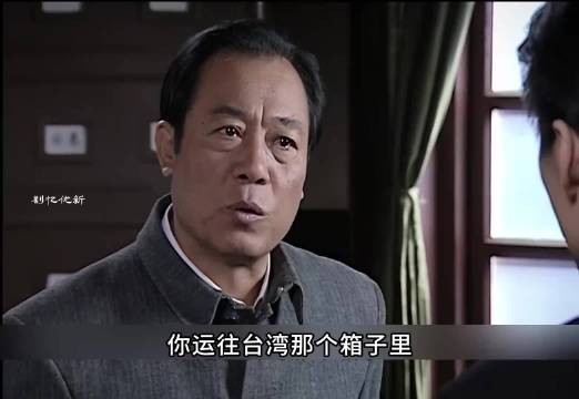 李涯对余则成开调查