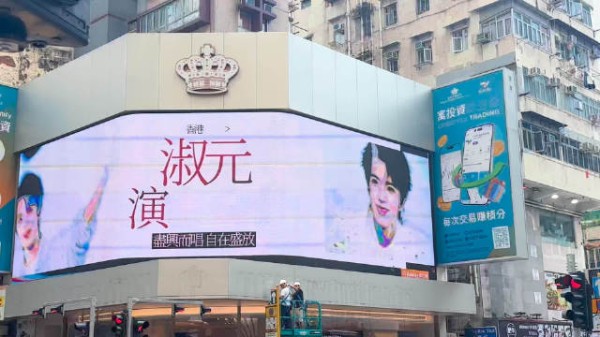 淑元超话大屏打卡，筹备老师辛苦了
