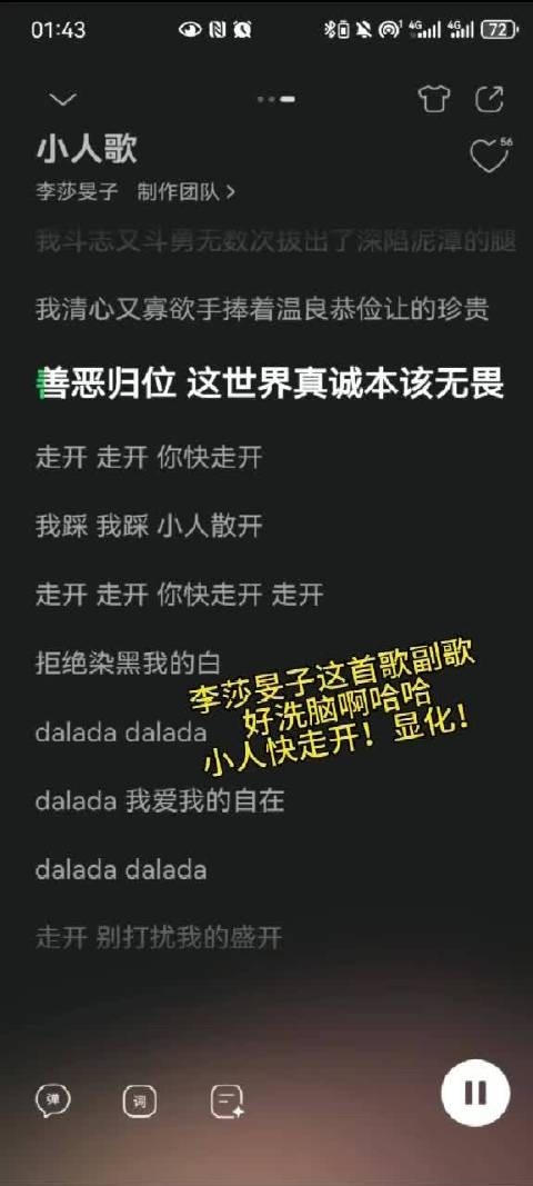 李莎旻子直播谈小人并发布小人歌
