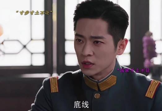 底线，寸步寸土不让