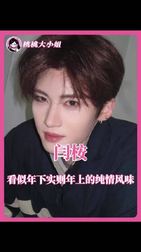 闫桉是谁害羞了我不说 嫁金钗