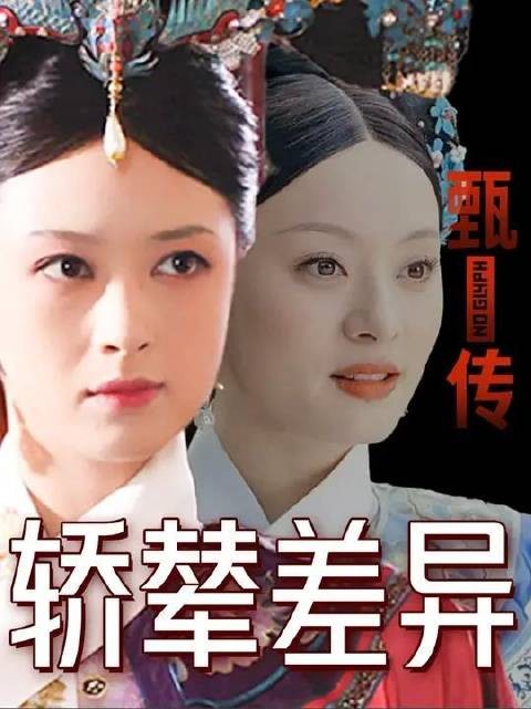 为何余莺儿能坐轿，眉庄却不行？皇后两种颜色的轿夫有啥暗示？