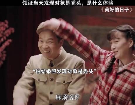 领证当天发现对象是秃头，是什么体验