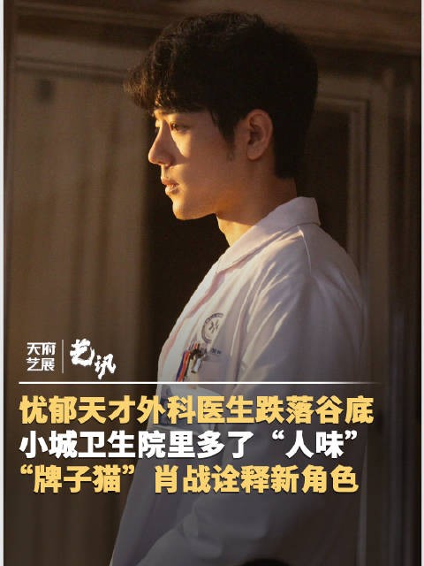 肖战小城良方