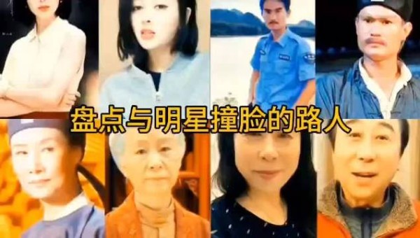 和明星撞脸的路人，你觉得谁最像？从第一个开始，我就已经觉得像了