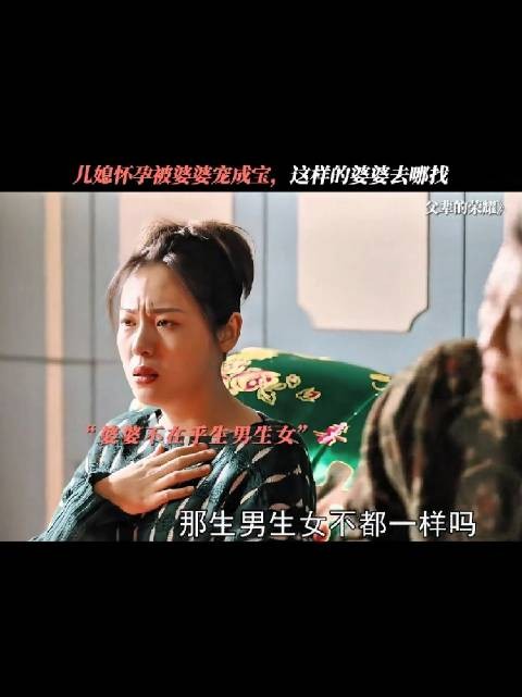 婆婆举动让怀孕不再渡劫,似开免气皮buff