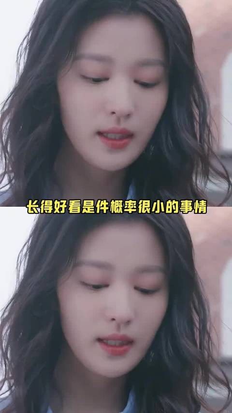 长的好看真的是件小概率的事情