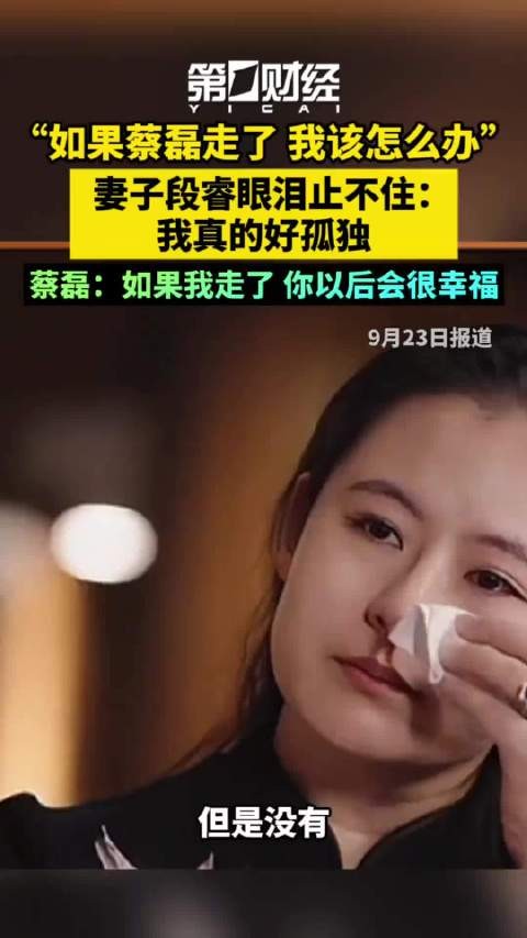 蔡磊妻子段睿落泪称不甘心，八年陪伴对抗渐冻症