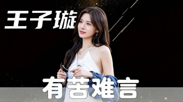 如果不是马天宇当众仗义执言,王子璇估计跳进黄河也洗不清了!