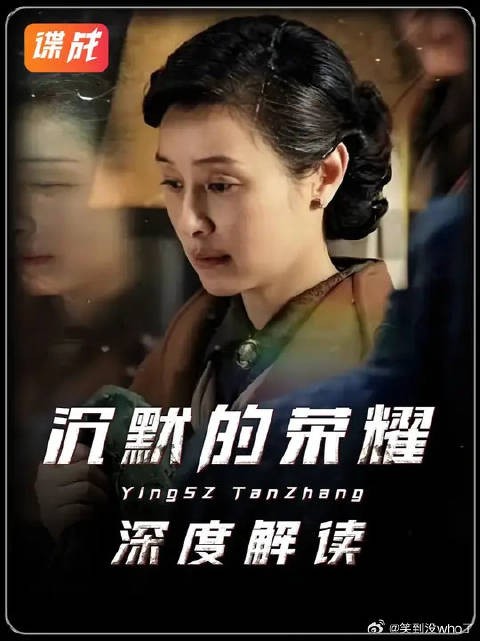 沉浸式+深度解说《沉默的荣耀》背后的故事：我的观影报告