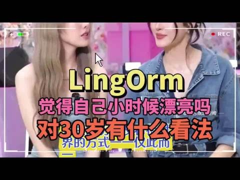 老中人小时候都一样，都是妈妈啊奶奶给剪头发lingorm采访