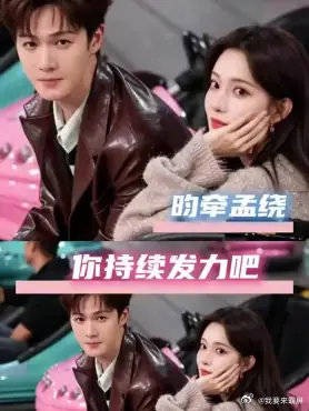 隔着屏幕都要尖叫的程度李昀锐孟子义昀牵孟绕CP