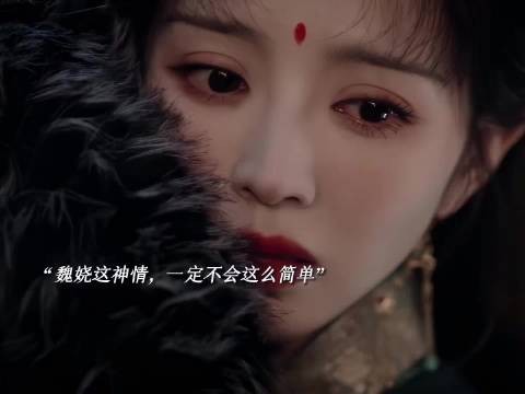 魏娆再露伤疤支开陆濯