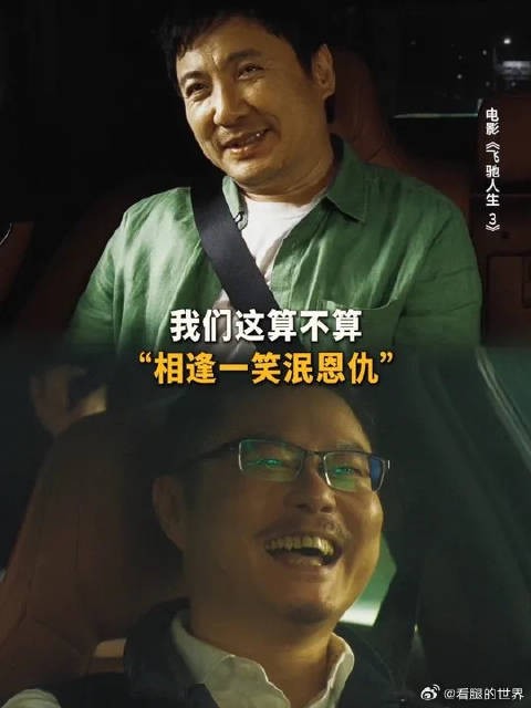 当年各有立场，再见到你时才明白，原来友情比输赢更重要