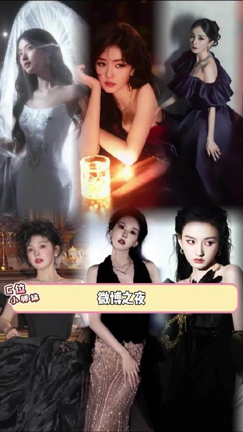 离了女明星 谁还会这么善待我的眼睛啊 女明星 微博之夜 红毯造型 权威 内娱