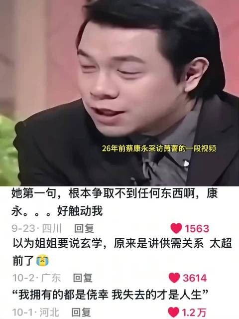 萧蔷旧采访谈争取引共鸣,时隔26年依旧清醒