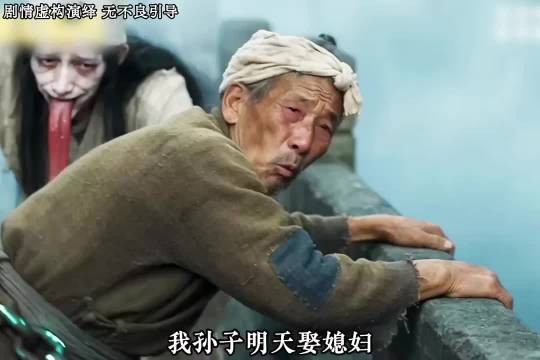 阎王亲自来勾取老太太的魂魄，谁料阎王竟是老太太日思夜想多年的丈夫