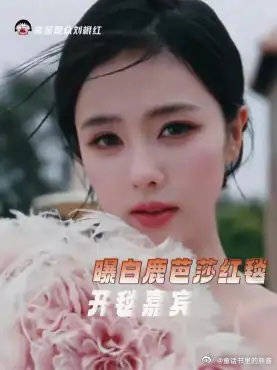 曝白鹿芭莎红毯开毯嘉宾 你鹿姐的星光还是太闪耀了！