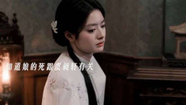 叶平君恢复记忆,虞昶轩两年婚姻骗局被揭