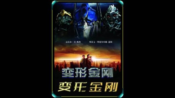 当年只知道看机器人 现在才知道梅根福克斯才是真正的主角