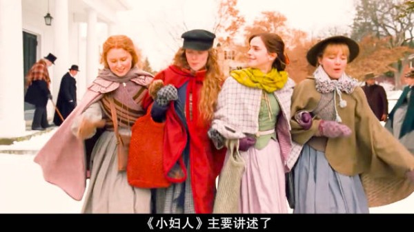 跨越百年的名著,直到今天依然戳中灵魂,高分经典电影《小妇人》