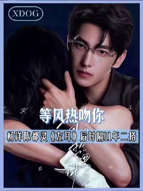 有生之年系列!小耳朵和许弋终于又二搭了!