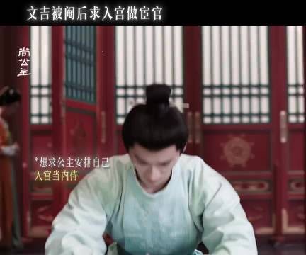 刘文吉被废选择进宫做太监守护春华