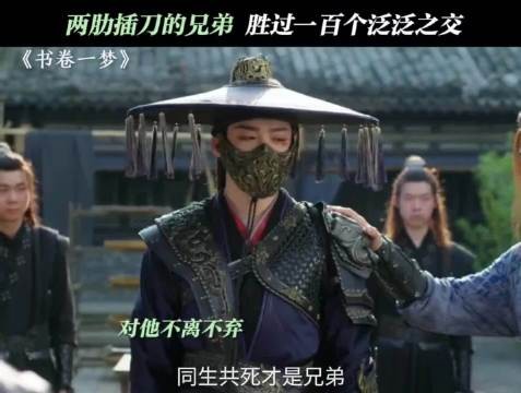书卷一梦:是兄弟,是战友,更是家人