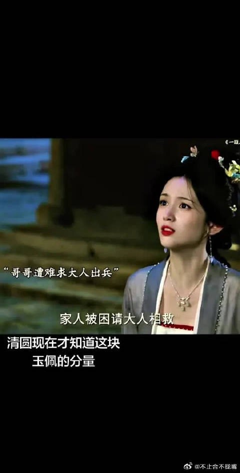 清圆现在才知道那玉佩的重量
