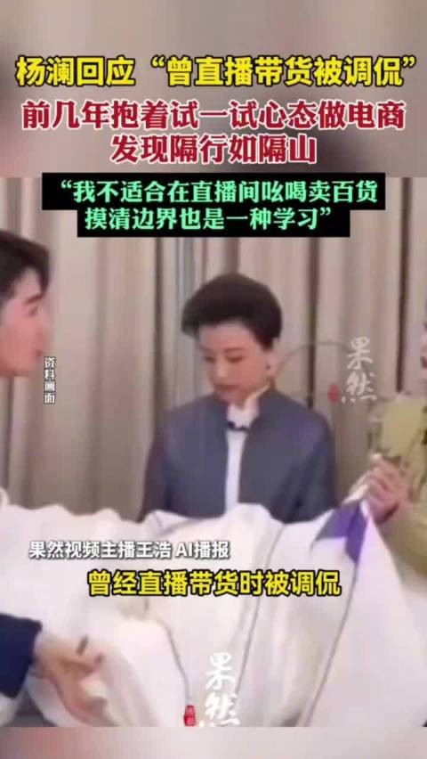 杨澜回应曾直播带货被调侃
