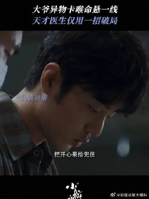 刘铮亮一出招,大爷少把罪来遭