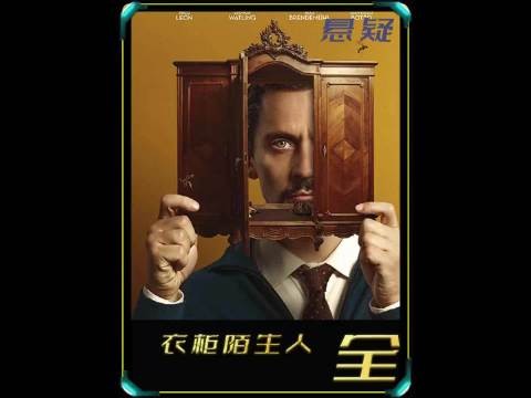 陌生人躲在自家衣柜中 偷窥了两年