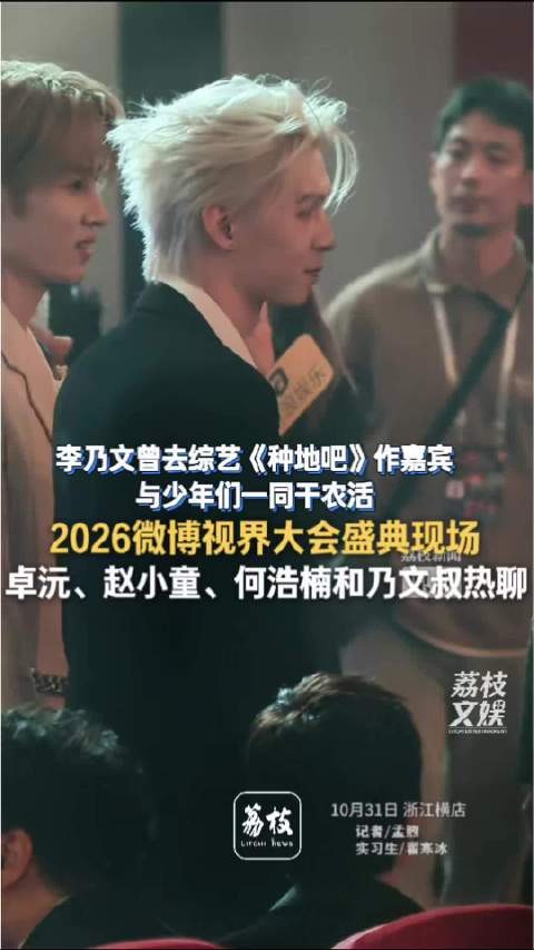 李乃文和种地吧少年后台热聊乃文叔后台聊完你的聊你的