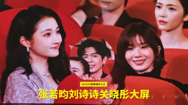 主持人cue《千里江山图》张若昀、刘诗诗、关晓彤