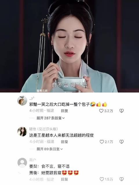 当明星吃饭时的评论区王星越你怎么那么搞笑