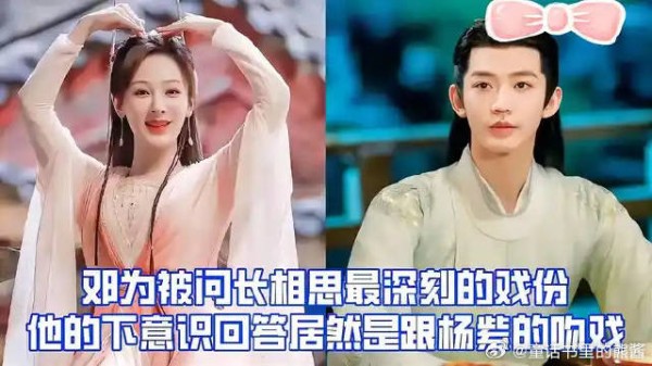 邓为害羞回答与杨紫最深刻的戏份是吻戏,两人躲闪小眼神太可爱