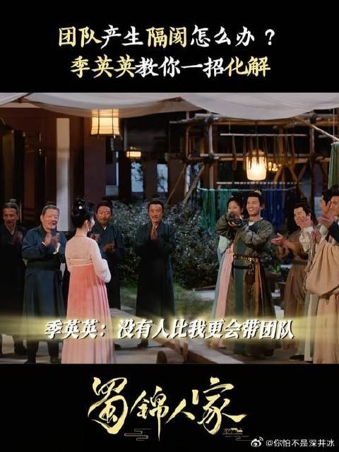 不会带团队你就只能干到蜀,快来学习季英英的超绝领导力吧