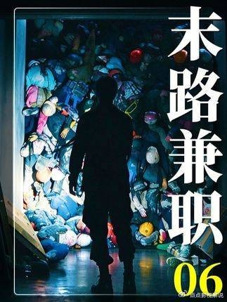 末路兼职:负债男子接下神秘高薪兼职,不曾想坠入可怖噩梦, 李宰旭