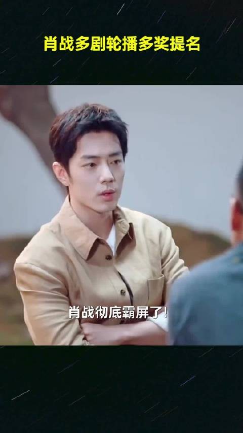 肖战三平台一番剧集热度破万,三部非偶题材登央视