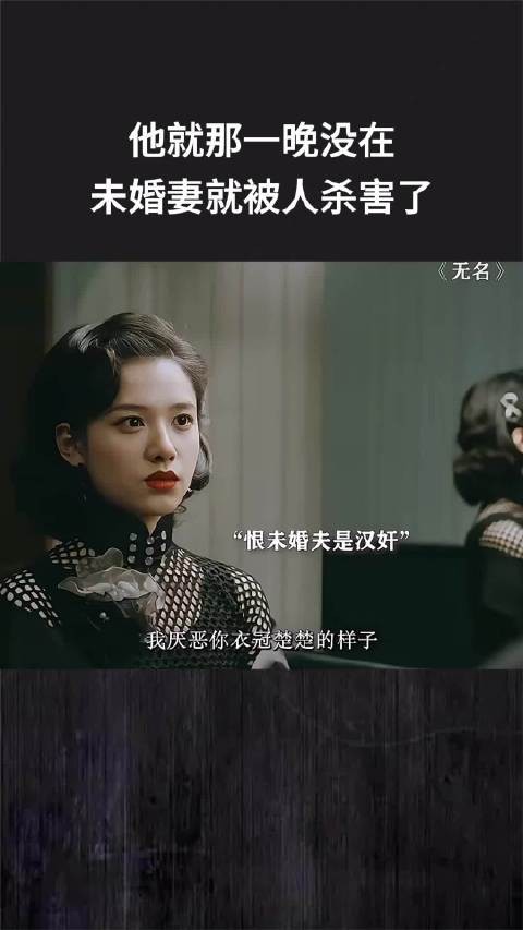 他就那一晚没在,未婚妻就被人杀害了