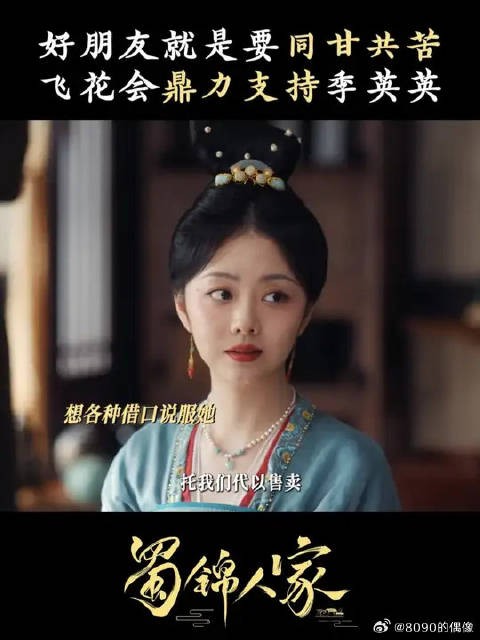 蜀锦人家谭松韵郑业成一起向前冲