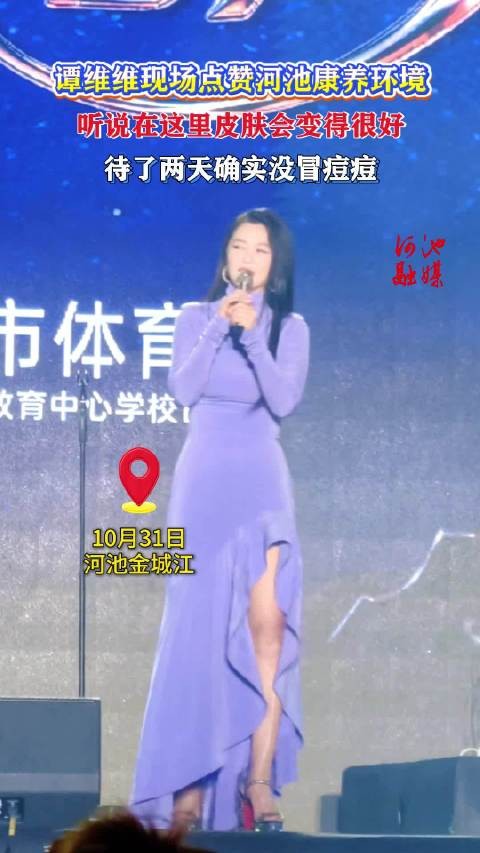 谭维维点赞河池康养环境,称待两天没冒痘痘