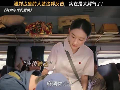 遇到占座的人就这样反击 纯真年代的爱情