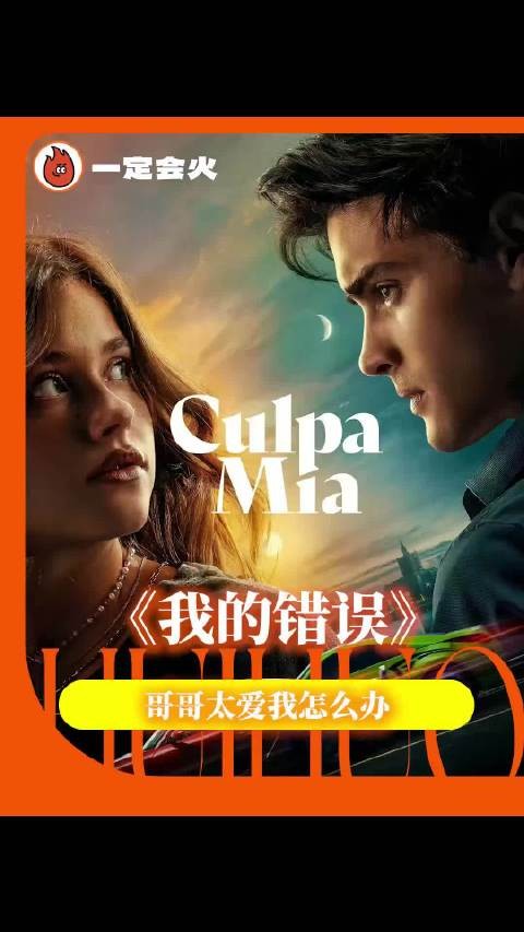 谁看过这个电影吗 我对这个伪骨科一点都抵抗不了