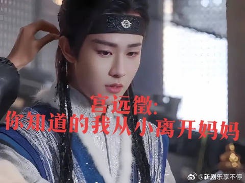 你知道我从小离开妈妈,是哥哥带大